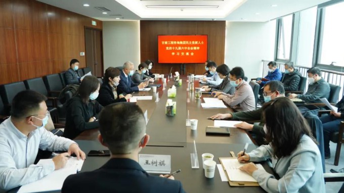 掀起學(xué)習(xí)熱潮 積聚創(chuàng)業(yè)力量(二)甘肅工程咨詢集團召開民主黨派人士黨的十九屆六中全會精神學(xué)習(xí)交流會