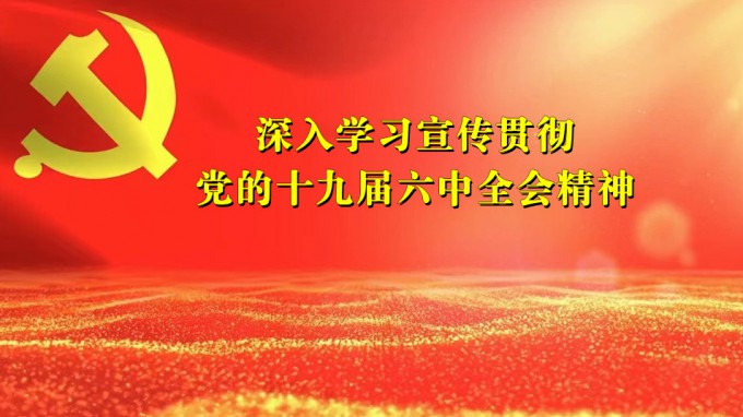 掀起學(xué)習(xí)熱潮 積聚創(chuàng)業(yè)力量(七) 甘肅工程咨詢(xún)集團(tuán)深入貫徹學(xué)習(xí)黨的十九屆六中全會(huì)精神