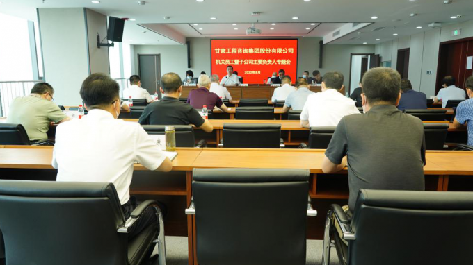 建設高素質總部機關  營造清正干事環(huán)境甘肅工程咨詢集團召開總部員工暨子公司主要負責人專題會議