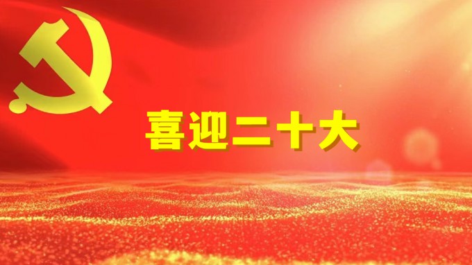 同心喜迎二十大 攜手奮進新征程:水電設(shè)計院召開2022年統(tǒng)戰(zhàn)工作座談會