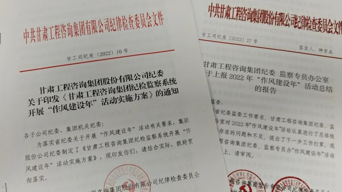 依規(guī)依紀(jì)依法 嚴(yán)謹(jǐn)細致高效--甘肅工程咨詢集團紀(jì)委穩(wěn)步推進“作風(fēng)建設(shè)年”活動