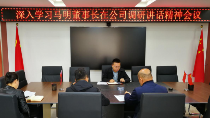 西部（甘肅）生態(tài)環(huán)境工程有限公司召開專題會議深入學習集團公司黨委書記、董事長馬明在公司調(diào)研講話精神
