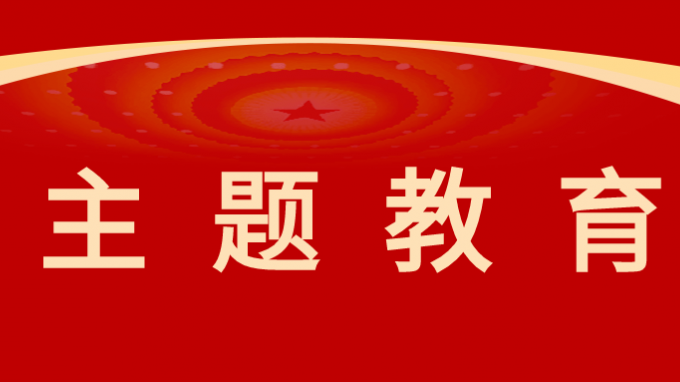 主題教育|甘肅工程咨詢集團黨委副書記、總經(jīng)理張佩峰講授主題教育專題黨課