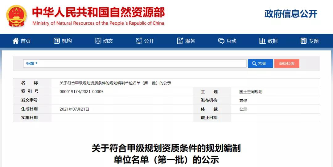 全國(guó)首批！甘肅首家！熱烈祝賀規(guī)劃設(shè)計(jì)院順利通過(guò)甲級(jí)規(guī)劃編制資質(zhì)審核