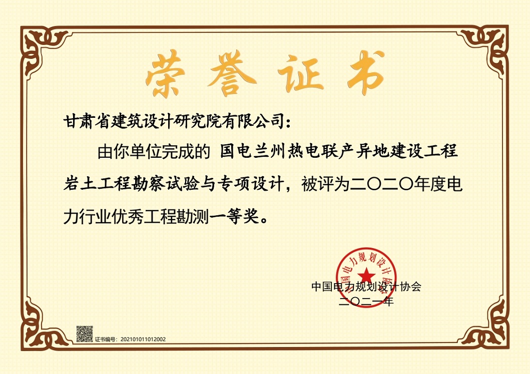 喜報(bào)！建筑設(shè)計(jì)院設(shè)計(jì)項(xiàng)目獲2020年度電力行業(yè)優(yōu)秀工程勘測一等獎