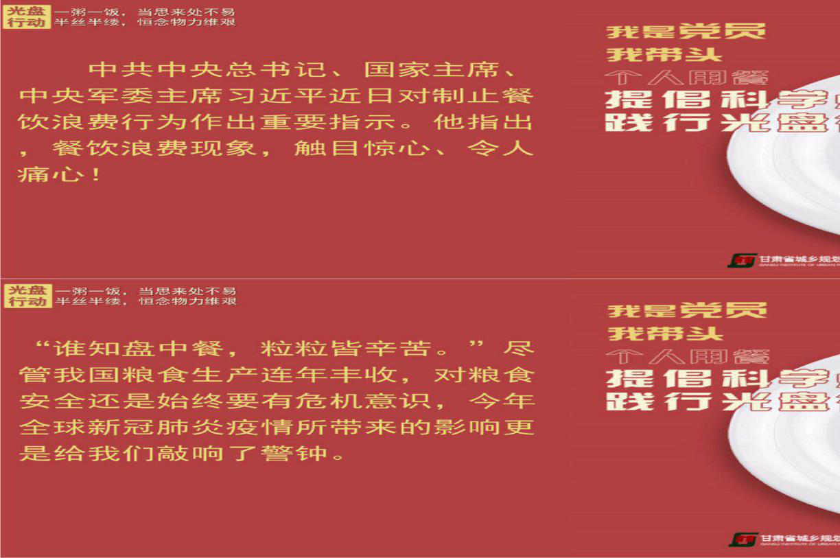 消除奢侈浪費(fèi)之風(fēng)，讓勤儉節(jié)約成為新時尚<br/>——規(guī)劃設(shè)計院開展杜絕餐飲浪費(fèi)宣傳教育活動