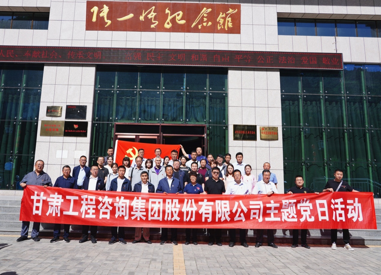 甘肅工程咨詢集團(tuán)組織開展“堅(jiān)定理想信念、踐行<br/>初心使命”主題黨日活動(dòng)