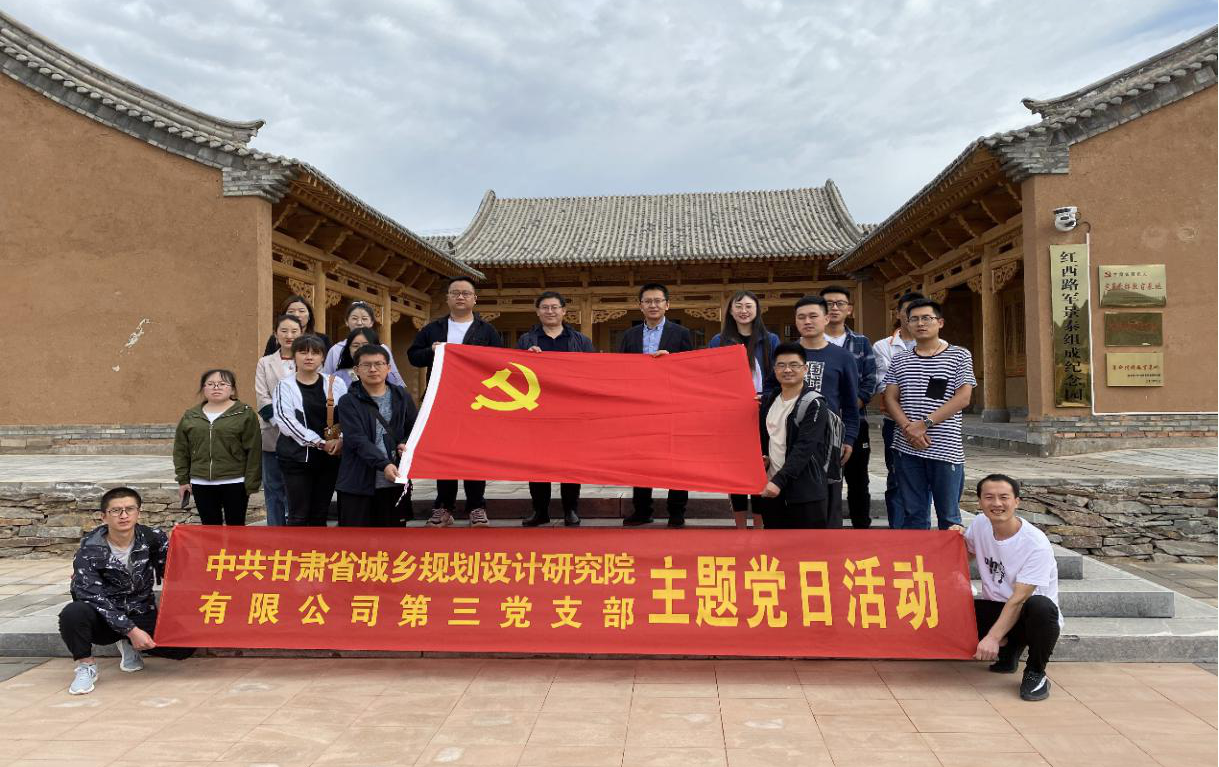 規(guī)劃設(shè)計(jì)院黨支部與景泰縣自然資源局、甘肅農(nóng)<br/>業(yè)大學(xué)黨支部開展“憶初心，促業(yè)務(wù)”主題黨日活動(dòng)