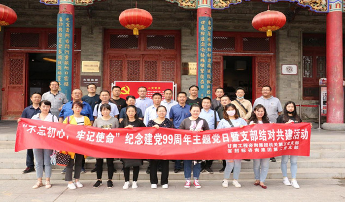 集團(tuán)機(jī)關(guān)第五黨支部與招標(biāo)咨詢(xún)集團(tuán)第二黨支部<br/>舉辦紀(jì)念建黨99周年主題黨日暨支部結(jié)對(duì)共建活動(dòng)